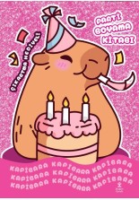 Kapibara - Parti Boyama Kitabı